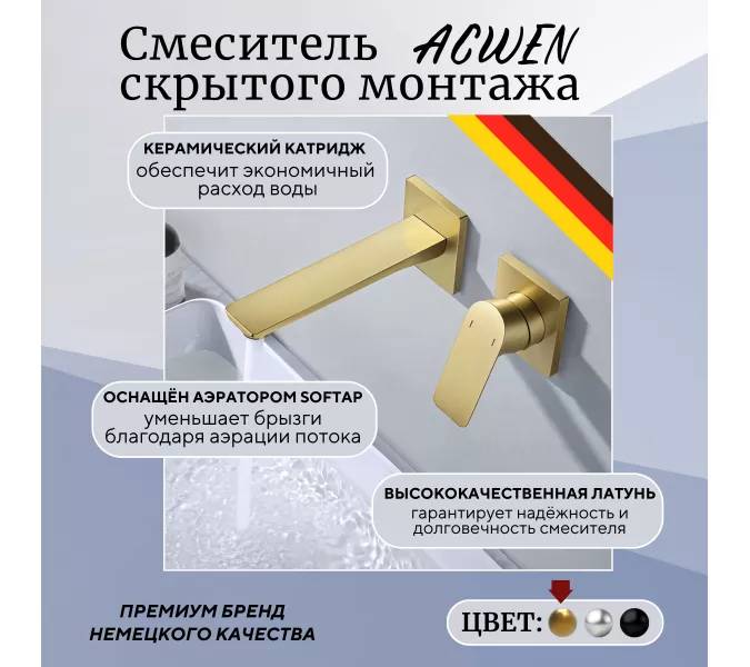 Смеситель для раковины скрытого монтажа ACWEN 6614C матовое золото, Выбрать цвет: Золото