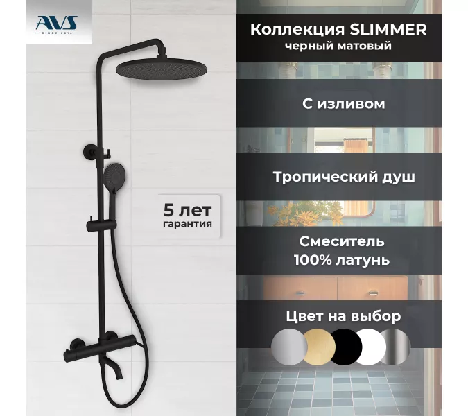 Душевая стойка AVS Slimmer 811-122-MB черный матовый, Выбрать цвет: Черный, изображение 2