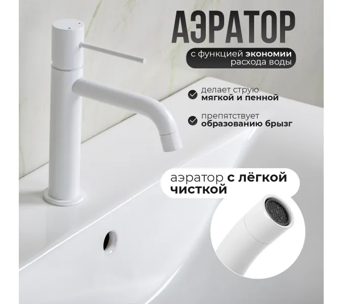 Смеситель для раковины AVS Slimmer белый матовый, Выбрать цвет: Белый, изображение 3