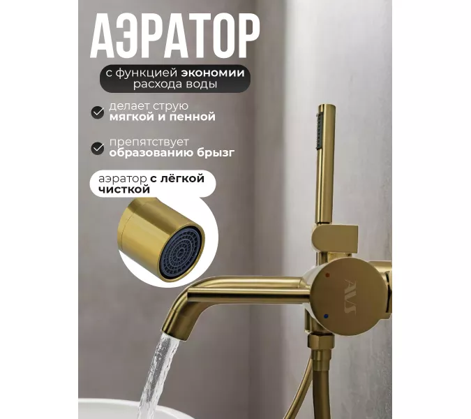 Смеситель для ванны с душем AVS Slimmer брашированное золото, Выбрать цвет: Брашированное золото, изображение 4