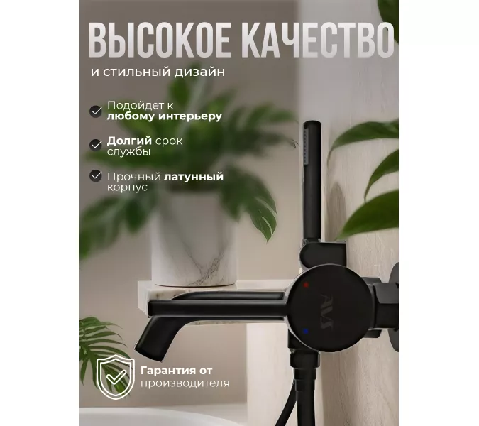 Смеситель для ванны с душем AVS Slimmer черный матовый, Выбрать цвет: Черный, изображение 2