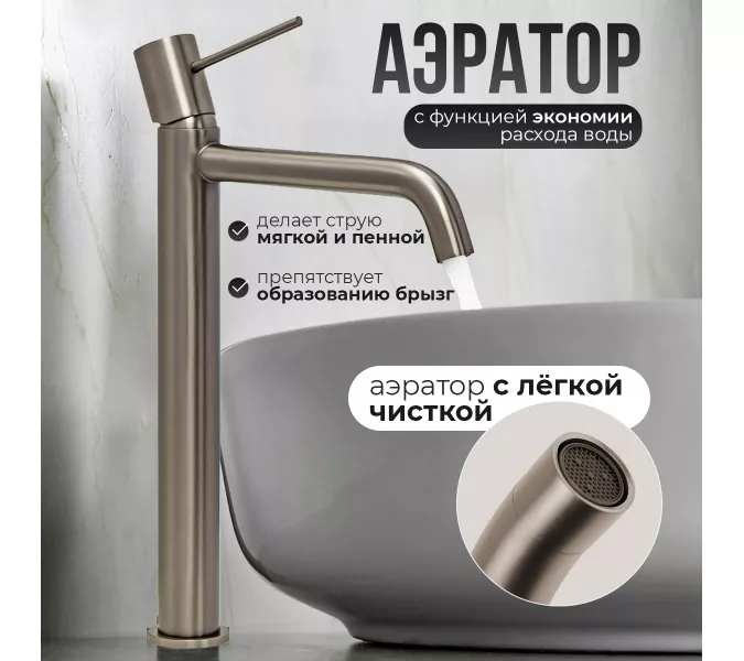 Смеситель для раковины AVS Slimmer высокий, оружейная сталь, Выбрать цвет: Оружейная сталь, изображение 4