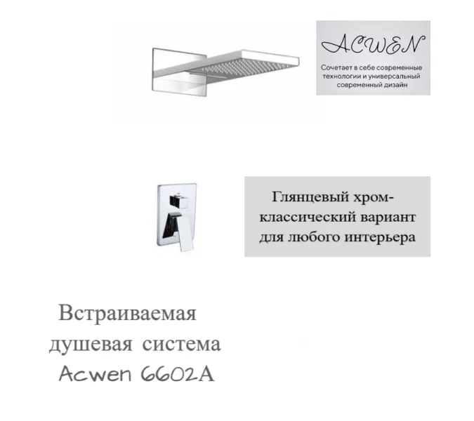 Душевая система ACWEN 6602A скрытого монтажа, Выбрать цвет: Хром, изображение 11