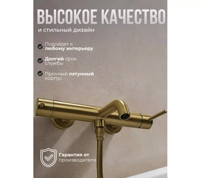 Смеситель для ванны с душем AVS Slimmer брашированное золото, Выбрать цвет: Брашированное золото, изображение 2