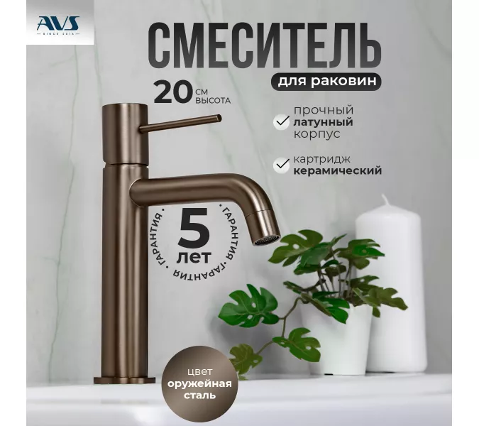 Смеситель для раковины AVS Slimmer оружейная сталь, Выбрать цвет: Оружейная сталь