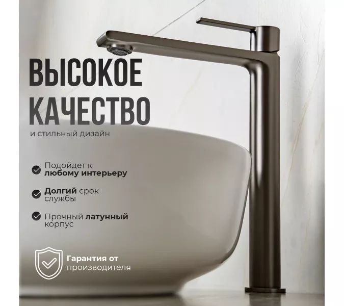 Смеситель для раковины AVS Elegant высокий, оружейная сталь, Выбрать цвет: Оружейная сталь, изображение 15