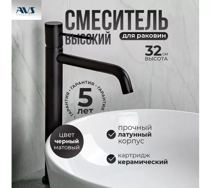 Смеситель для раковины AVS Slimmer высокий, черный матовый, Выбрать цвет: Черный