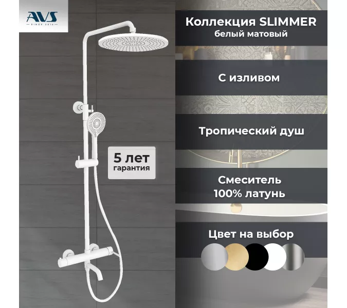 Душевая стойка AVS Slimmer белый матовый, Выбрать цвет: Белый, изображение 2