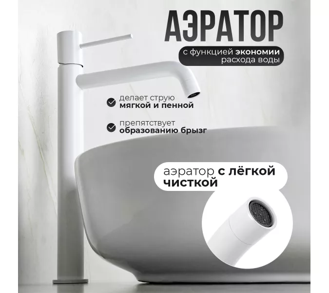 Смеситель для раковины AVS Slimmer высокий, белый матовый, Выбрать цвет: Белый, изображение 3