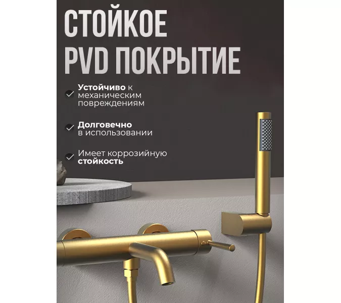 Смеситель для ванны с душем AVS Slimmer брашированное золото, Выбрать цвет: Брашированное золото, изображение 3