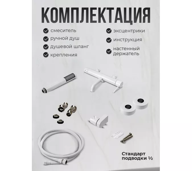 Смеситель для ванны с душем AVS Slimmer белый матовый, Выбрать цвет: Белый, изображение 13