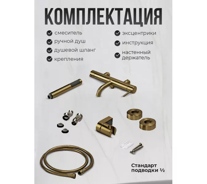 Смеситель для ванны с душем AVS Slimmer брашированное золото, Выбрать цвет: Брашированное золото, изображение 16