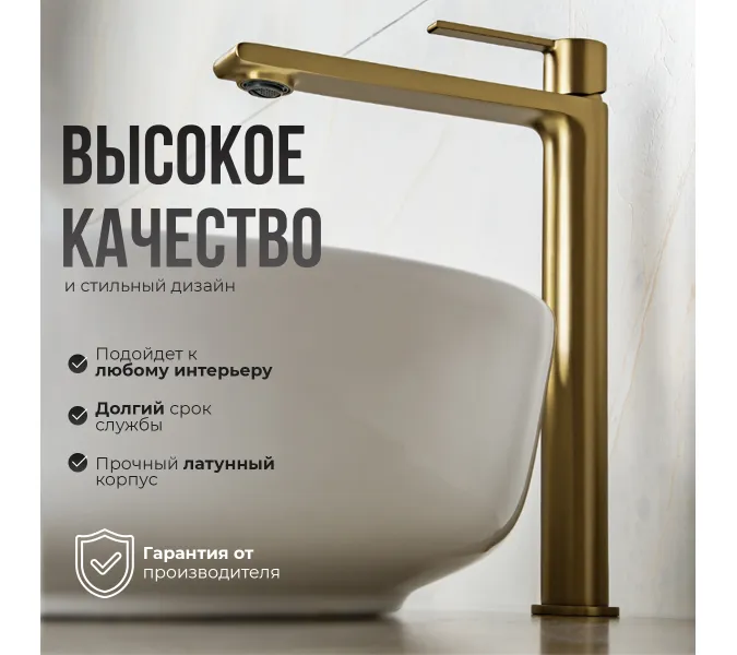 Смеситель для раковины AVS Elegant высокий, брашированное золото, Выбрать цвет: Брашированное золото, изображение 4