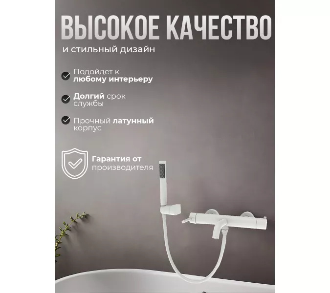 Смеситель для ванны с душем AVS Slimmer белый матовый, Выбрать цвет: Белый