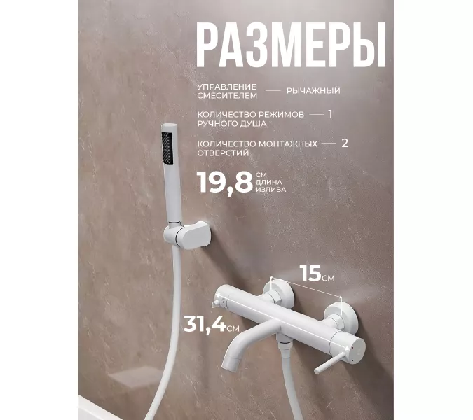 Смеситель для ванны с душем AVS Slimmer белый матовый, Выбрать цвет: Белый, изображение 5