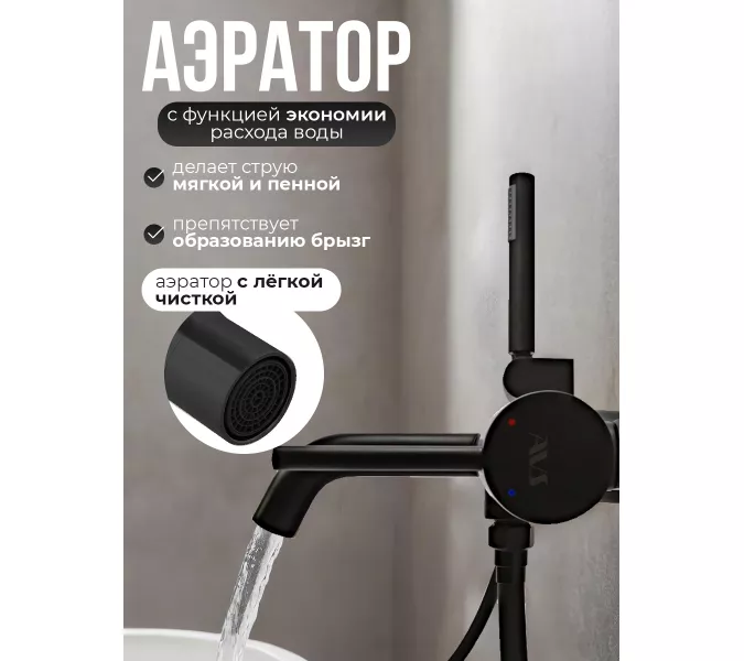 Смеситель для ванны с душем AVS Slimmer черный матовый, Выбрать цвет: Черный, изображение 4