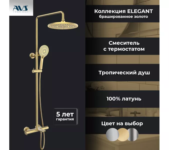 Душевая стойка AVS Elegant брашированное золото, изображение 3