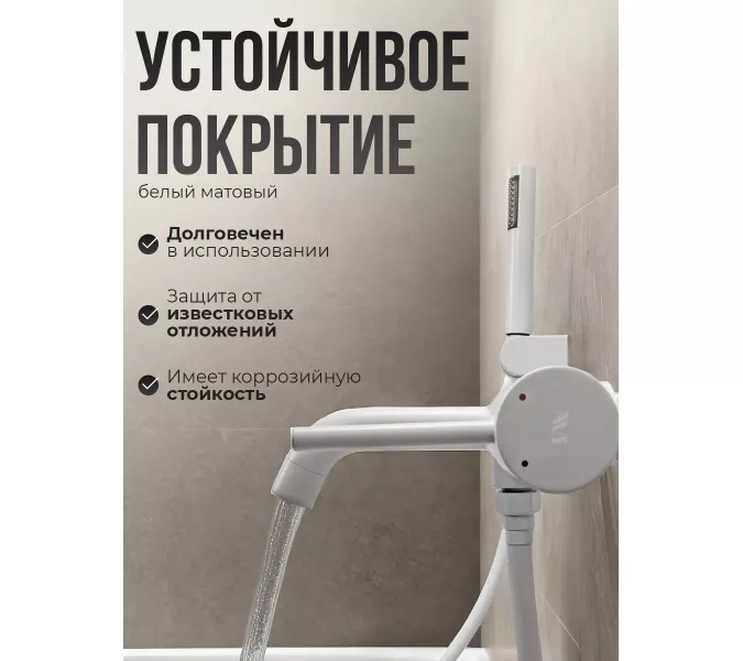 Смеситель для ванны с душем AVS Slimmer белый матовый, Выбрать цвет: Белый, изображение 3