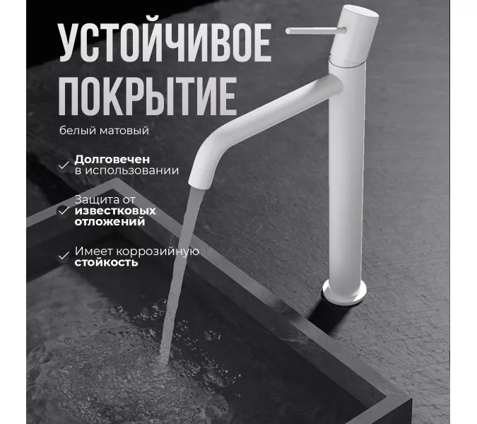 Смеситель для раковины AVS Slimmer высокий, белый матовый, Выбрать цвет: Белый, изображение 2