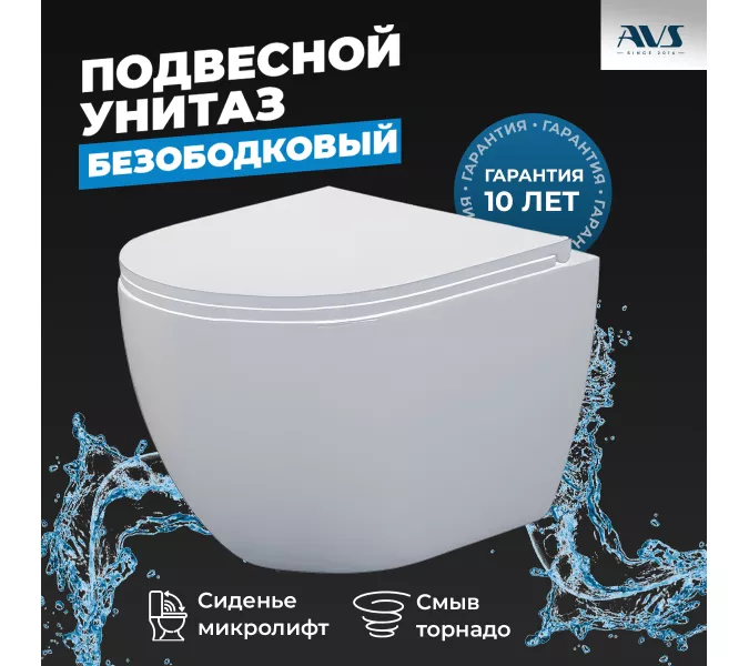 Унитаз подвесной AVS Спутник 801-0038-P-T2-GW безободковый, белый, Выбрать цвет: Белый