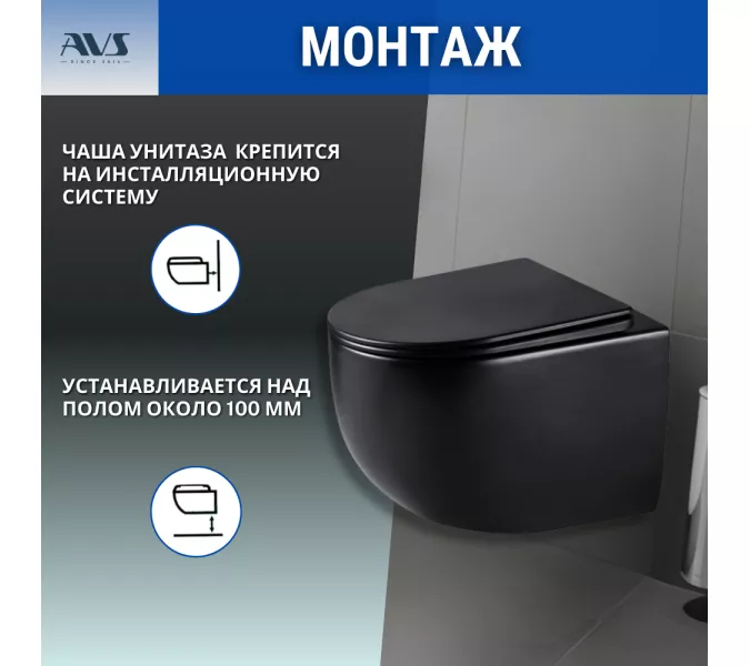 Унитаз подвесной AVS Спутник безободковый, черный матовый, Выбрать цвет: Черный, изображение 6