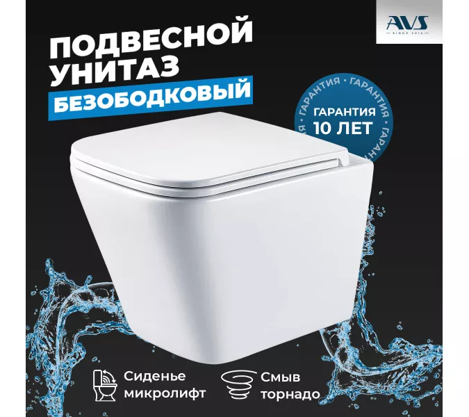 Унитаз подвесной AVS Модерн безободковый, белый