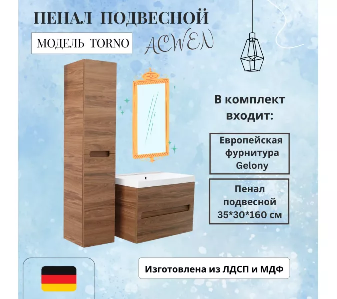 Пенал подвесной ACWEN TORNO дуб горизонт