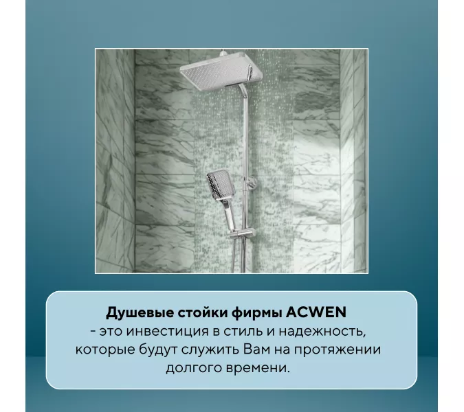 Душевая стойка  ACWEN 17100CP хром, Выбрать цвет: Хром, изображение 6