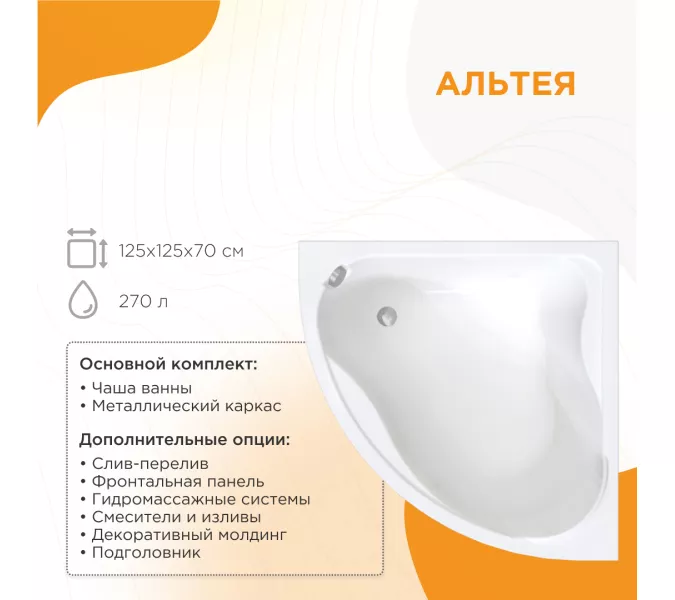 Ванна акриловая  Radomir Альтея 125х125 см