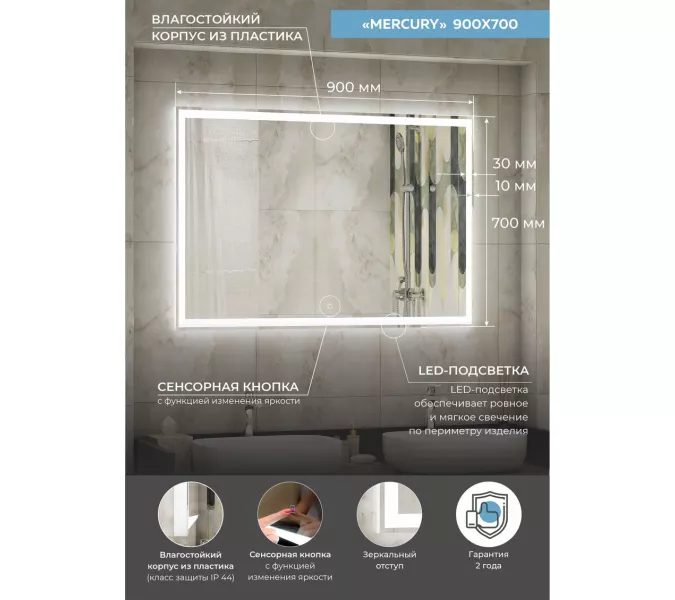 Зеркало ACWEN "Mercury Led" МФ панель+подогрев, Тип: Сенсорное зеркало с подогревом, радио, часы, Выбрать размер: 90х70, изображение 4