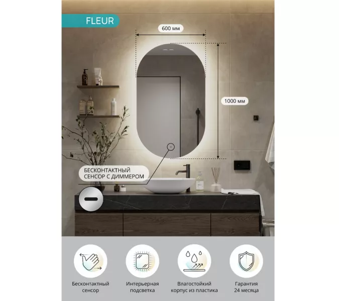Зеркало ACWEN "Fleur Led"  с бесконтактным сенсором, Внешний вид: вертикальное, Выбрать размер: 600х1000, изображение 4