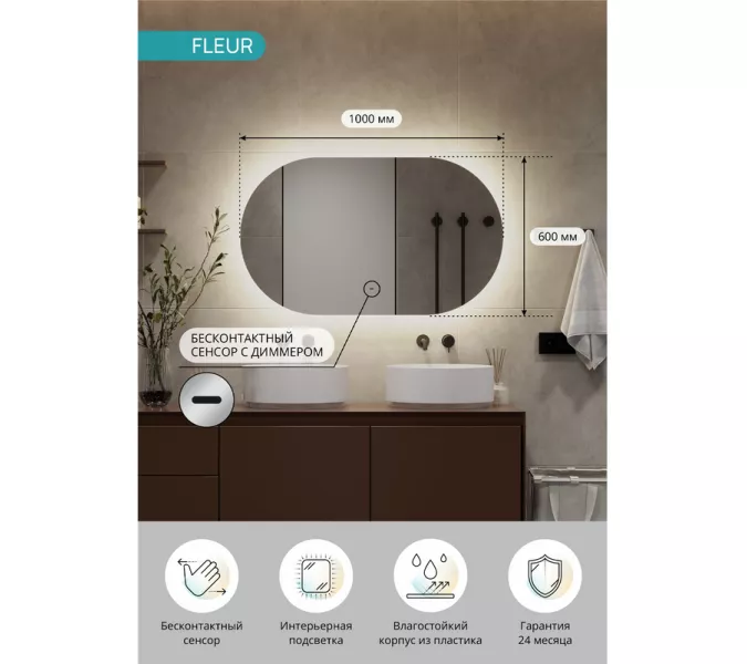 Зеркало ACWEN "Fleur Led" с бесконтактным сенсором, Внешний вид: горизонтальное, Выбрать размер: 1000х600, изображение 6