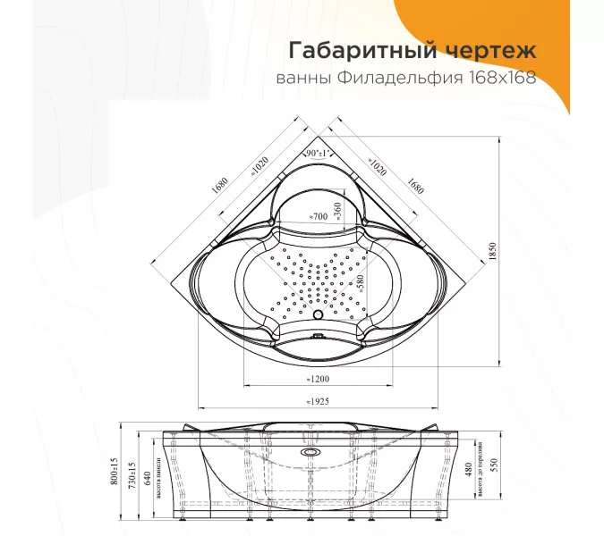 Ванна акриловая Radomir Филадельфия 168х168, изображение 5