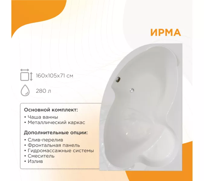 Ванна акриловая Radomir Ирма L/R, Выбрать размер: 160x105, Ориентация: левая