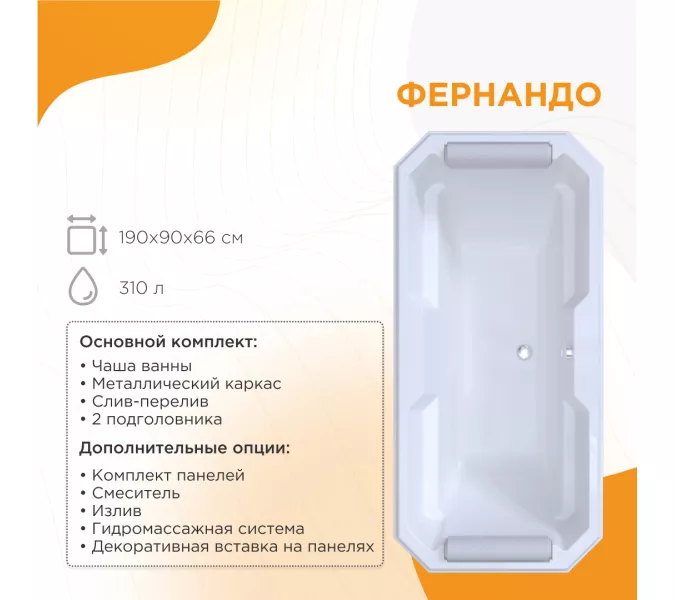 Ванна акриловая Radomir Fra Grande Фернандо 190х90 хром, Выбрать цвет: Хром