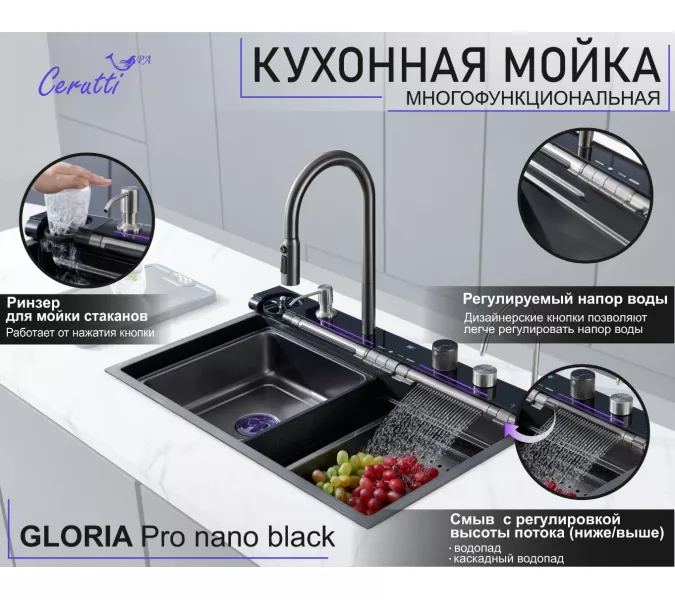 Многофункциональная мойка Ceruttispa GLORIA Pro nano black (серая) из нержавеющей стали, кухонная