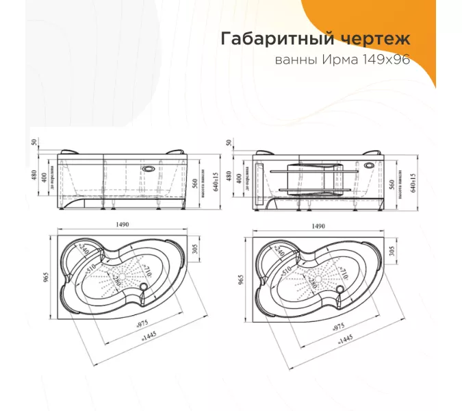Ванна акриловая Radomir Ирма L/R, Выбрать размер: 149х96, Ориентация: левая, изображение 19