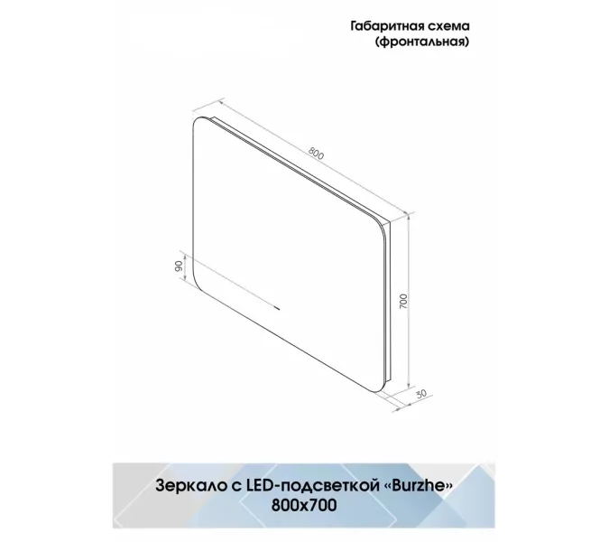 Зеркало ACWEN "Burzhe Led" с бесконт.сенсором, комб.подсветка, Тип: Зеркало с бесконтактным сенсором, Выбрать размер: 80х60, изображение 7
