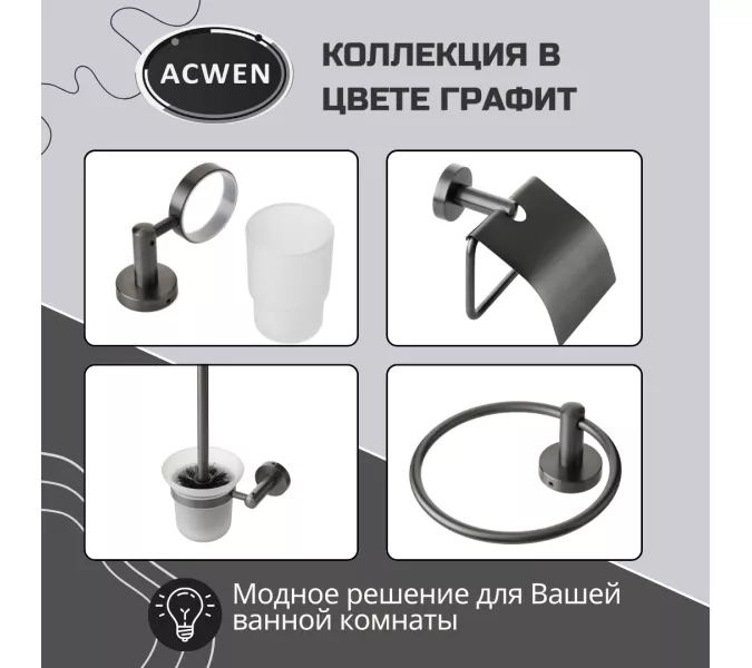 Стакан для зубных щеток на держателе ACWEN SS84607GG графит, изображение 5