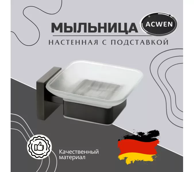Мыльница с держателем ACWEN SS84712GG