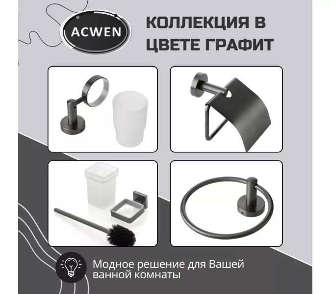 Держатель для туалетной щетки ACWEN SS84704GG с щеткой, изображение 5