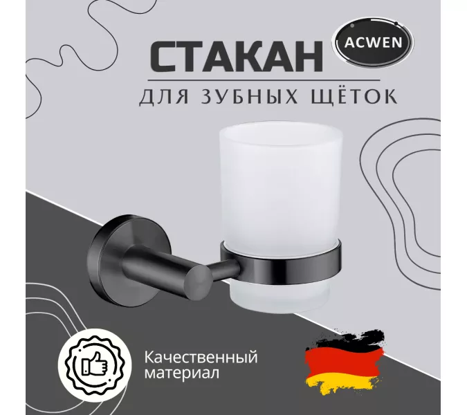 Стакан для зубных щеток на держателе ACWEN SS84607GG графит