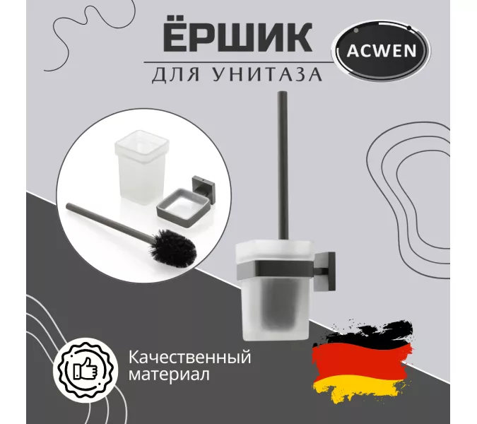 Держатель для туалетной щетки ACWEN SS84704GG с щеткой