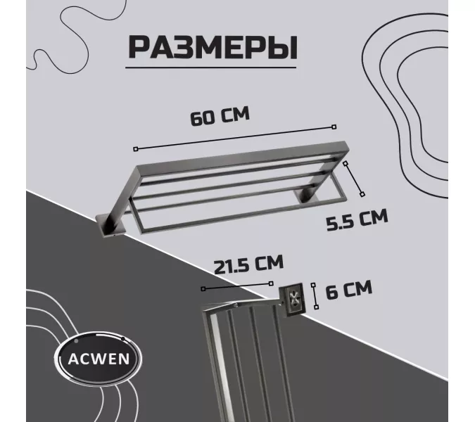 Полка для полотенец ACWEN SS84703GG, изображение 3