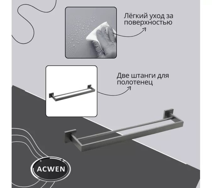 Держатель полотенец ACWEN SS84702GG графит двойной, изображение 2