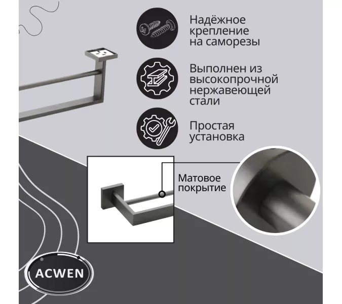Держатель полотенец ACWEN SS84702GG графит двойной, изображение 4