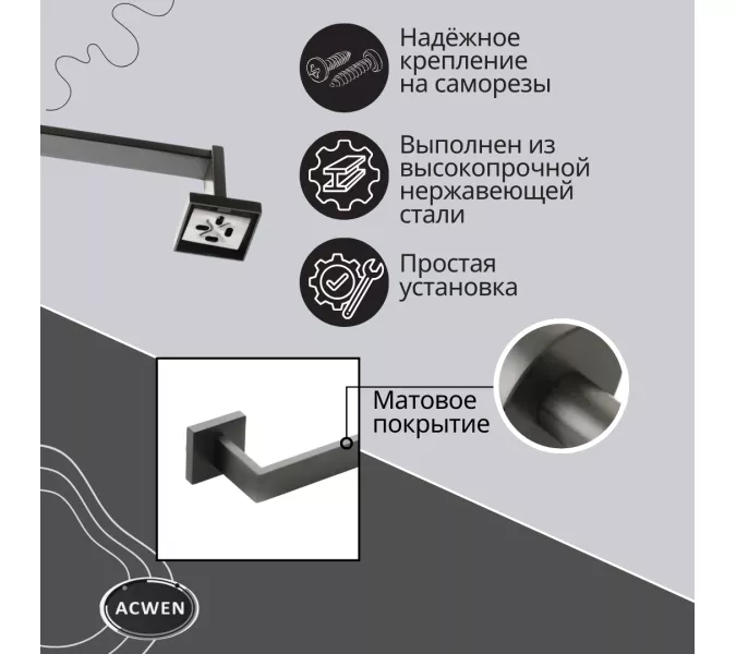 Держатель полотенец ACWEN SS84701GG графит, изображение 4