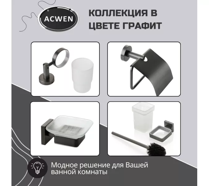 Держатель полотенец ACWEN SS84701GG графит, изображение 5
