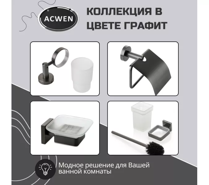 Держатель полотенец ACWEN SS84711GG графит, изображение 5