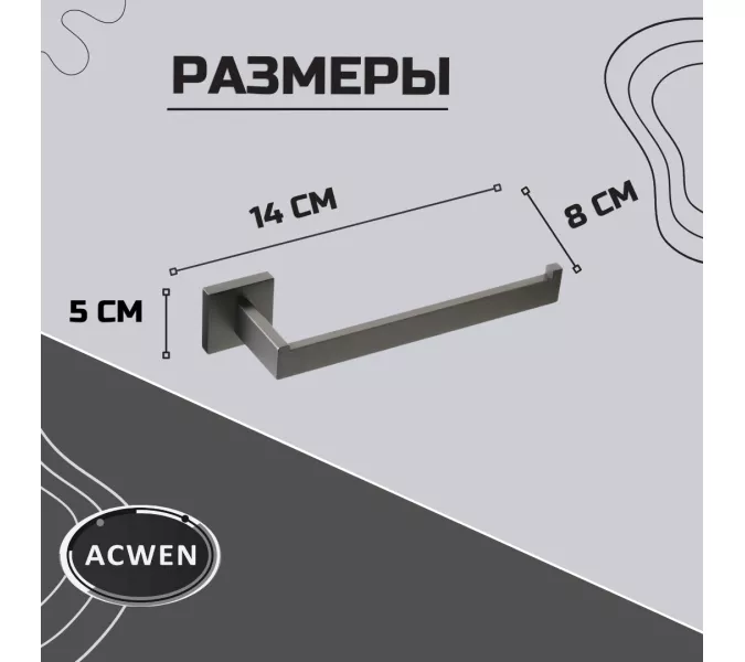Держатель для туалетной бумаги ACWEN SS84710GG, изображение 3
